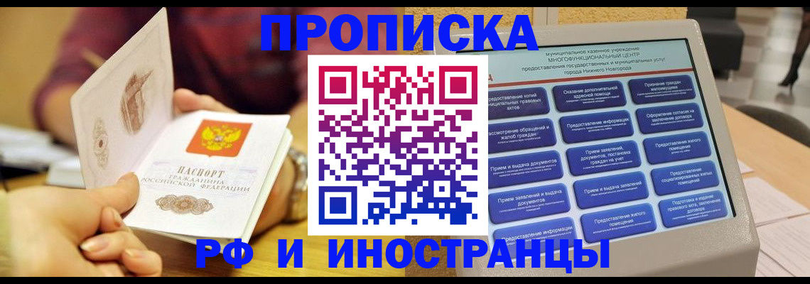 временная прописка в Белоозёрском